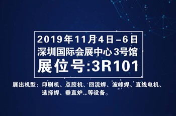 日東科技將攜新產(chǎn)品亮相深圳“EeIE智博會(huì)”，誠(chéng)邀您的蒞臨！