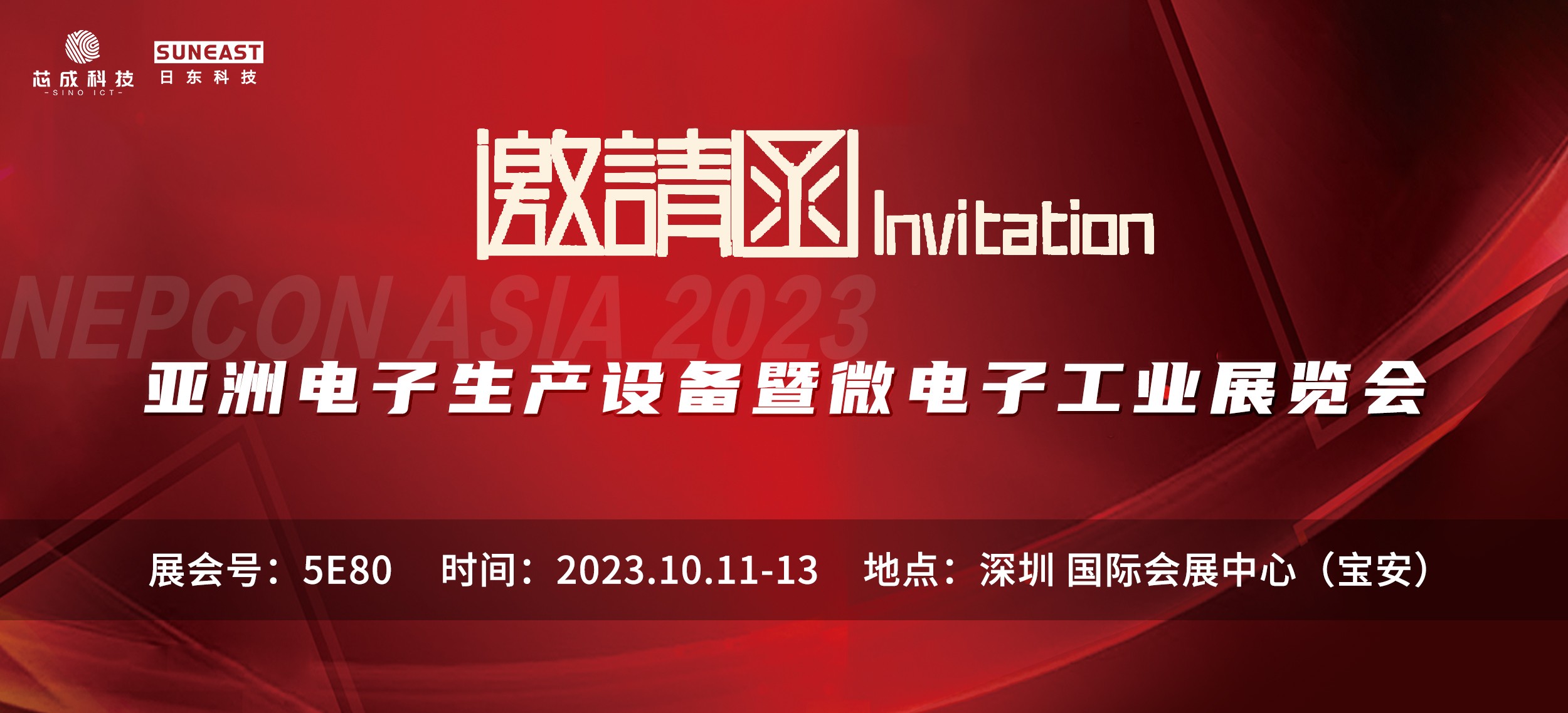 NEPCON ASIA電子設(shè)備展10月11-13日深圳開展，歡迎蒞臨！